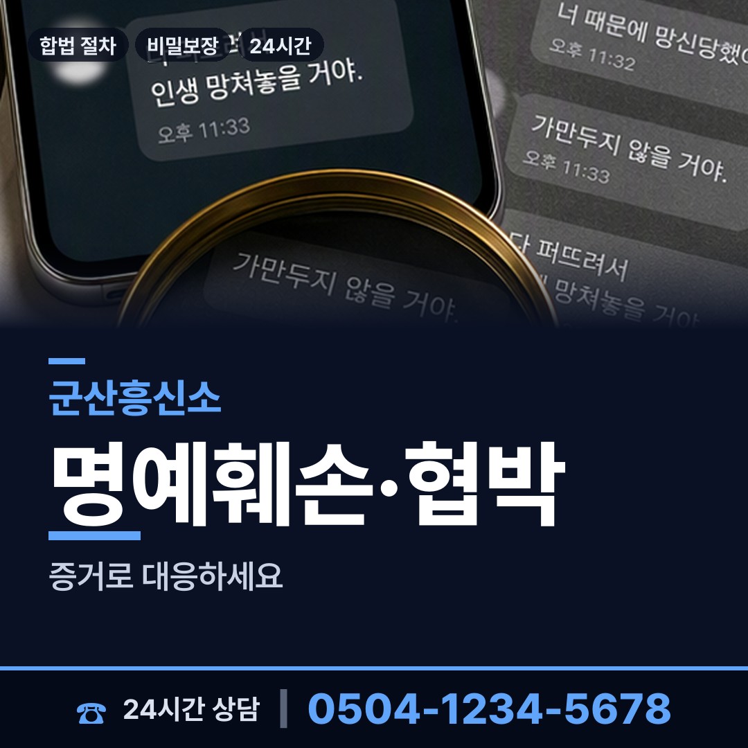 군산 개정동 주말조사 상담 안내
