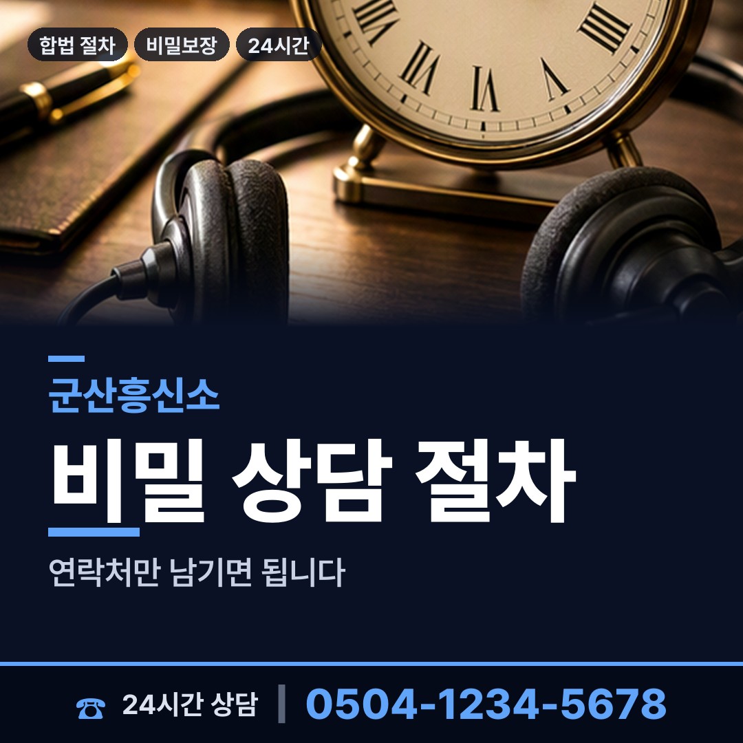 군산 개정동 신원조회 상담 안내