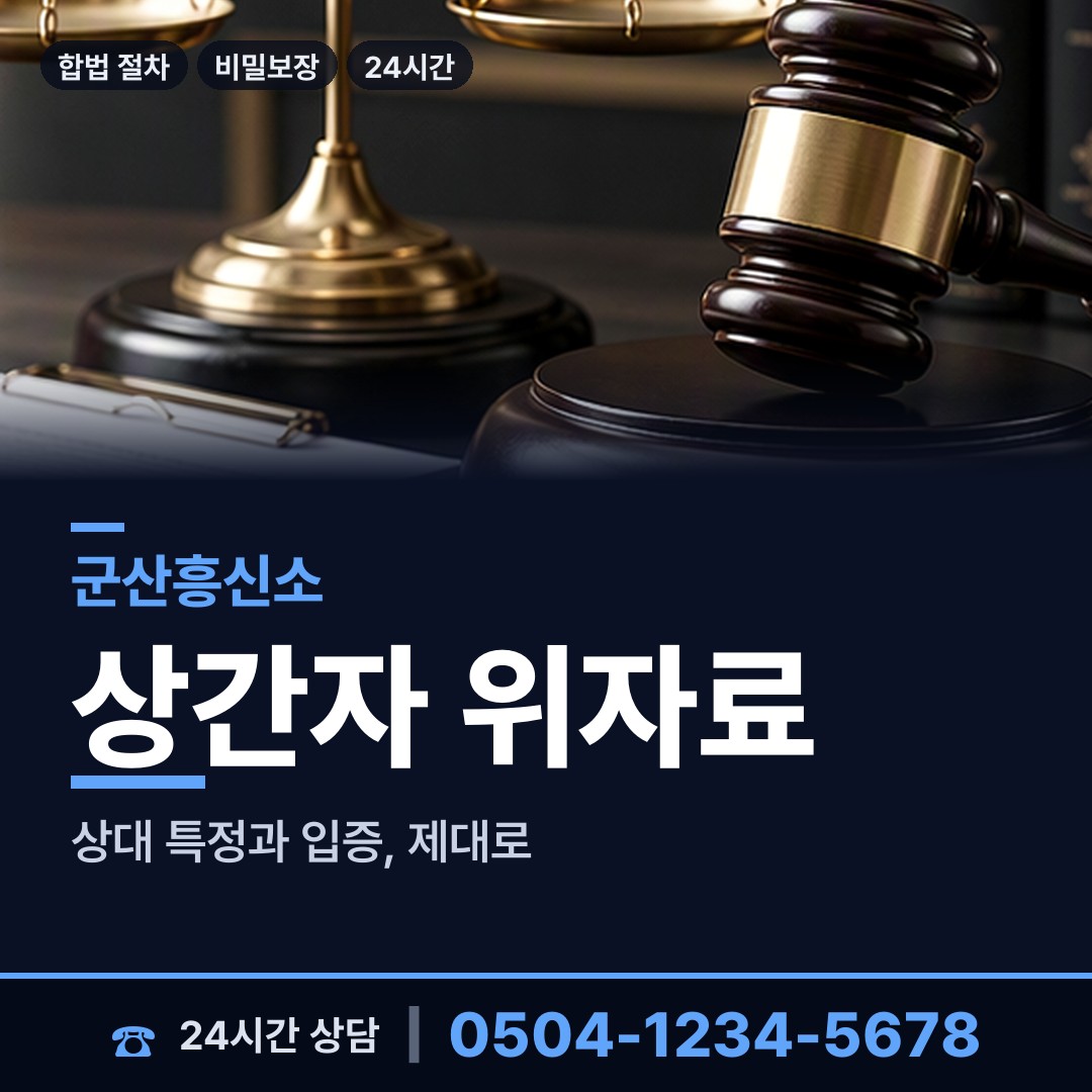 군산 개정동 가족찾기 상담 안내