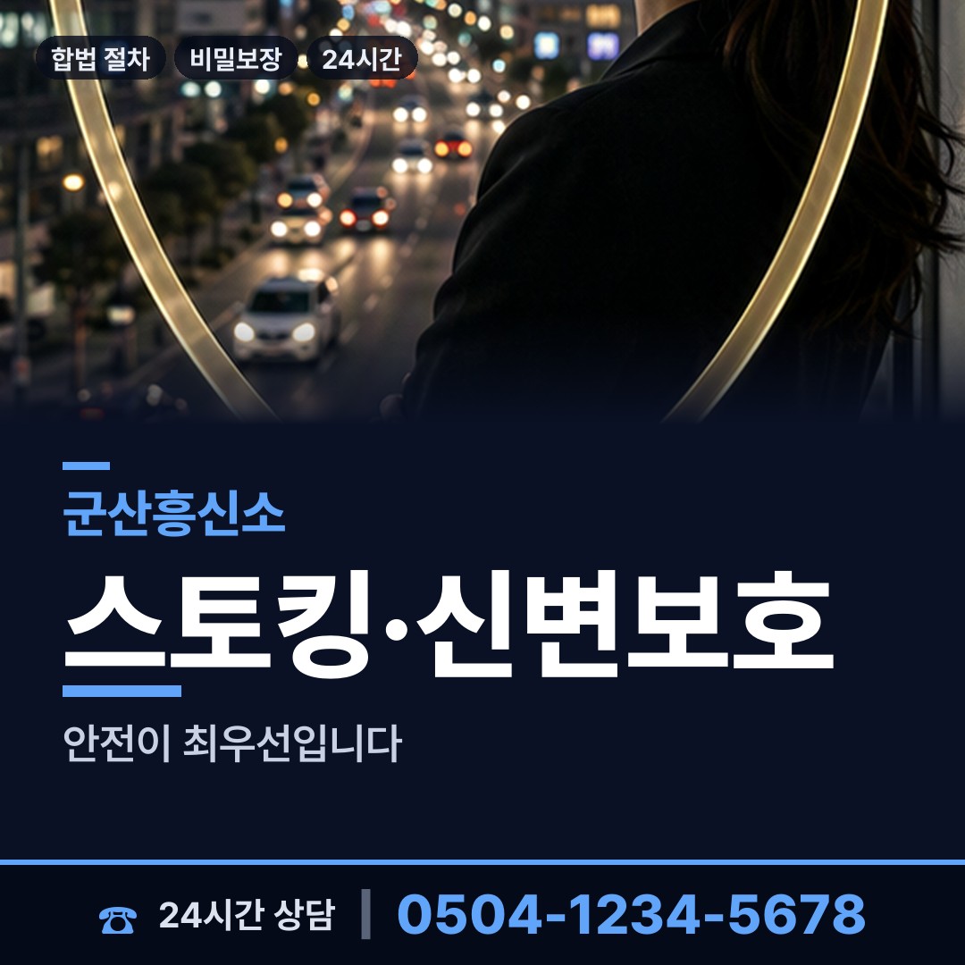 군산 개정동 민간조사사 상담 안내