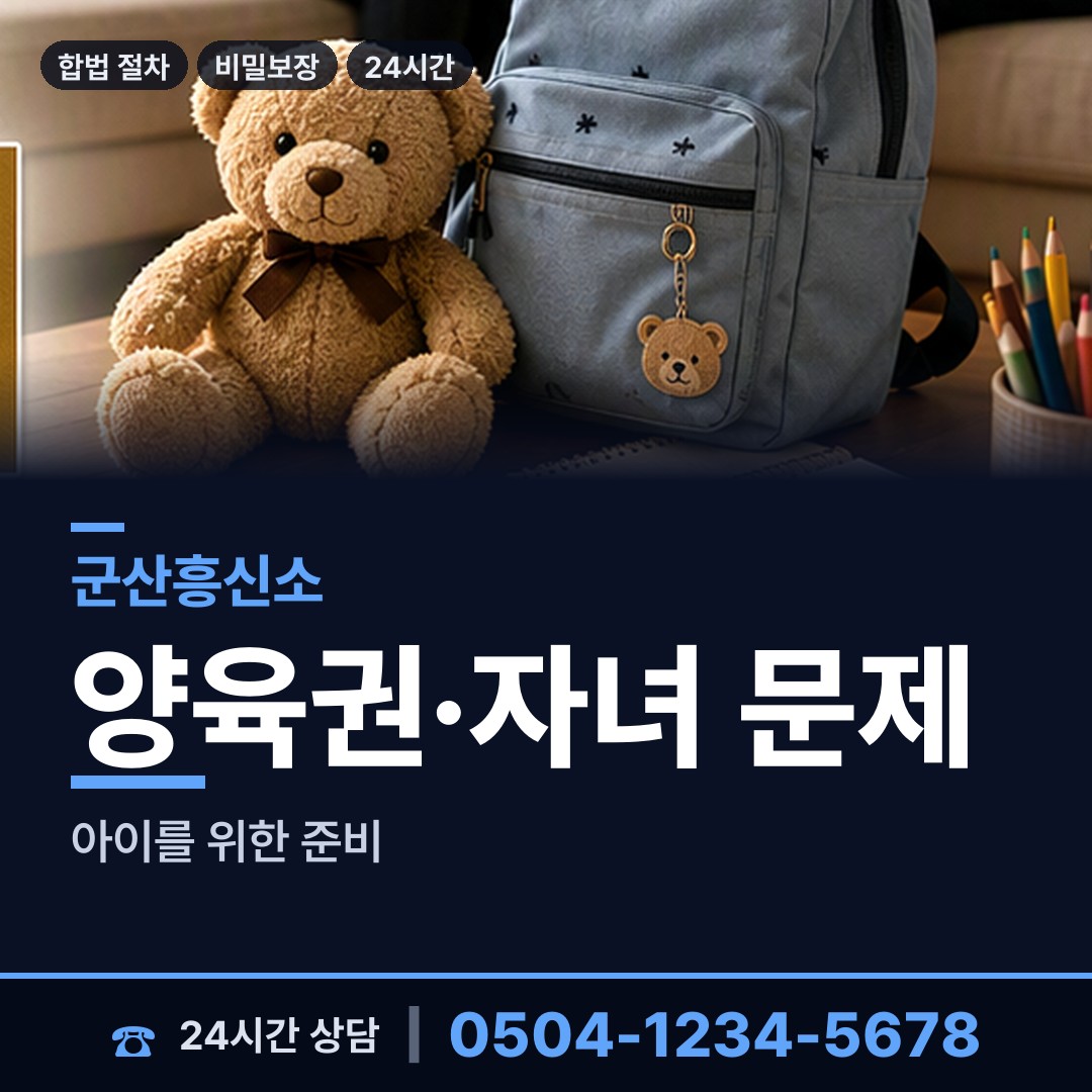 군산 개정동 국제결혼조사 상담 안내
